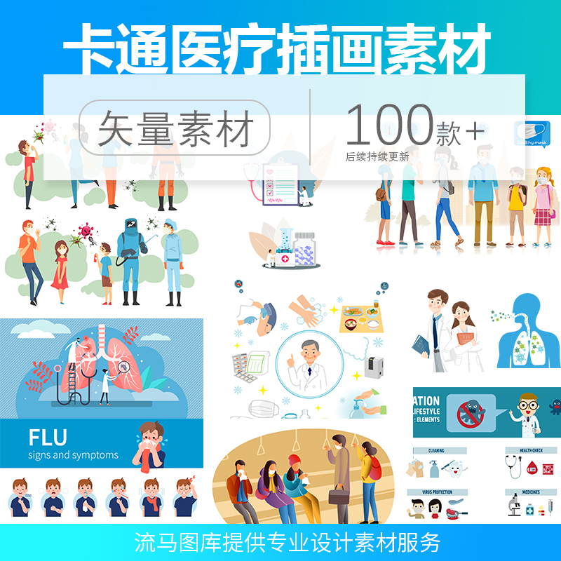 扁平化卡通疫情插画预防流感病毒宣传画ai矢量图海报设计素材PNG