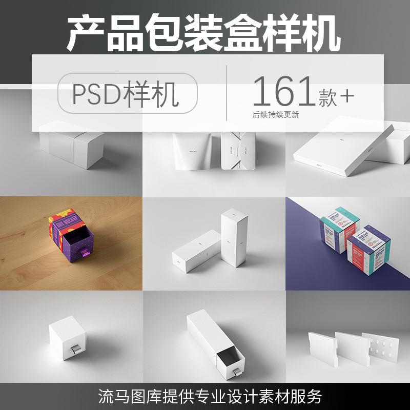 企业品牌产品包装盒硬纸盒圆形方形 VI智能贴图样机PSD素材模板