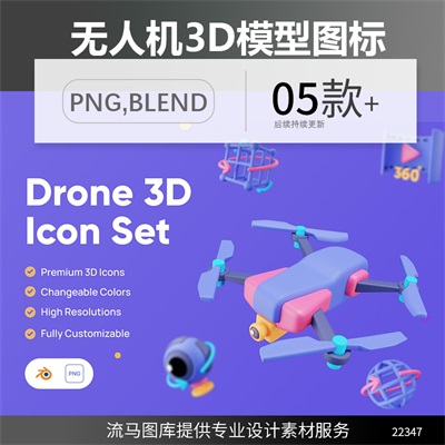 创意卡通可爱无人机摄像头icon图标PNG免扣素材Blend格式3D模型