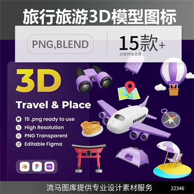 卡通创意旅行旅游飞机旅行箱景点露营元素图标3D模型PNG免扣素材