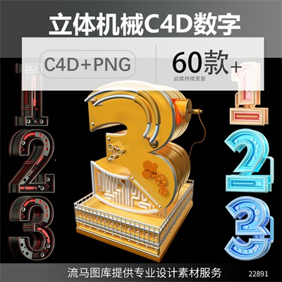 数字倒计时3D立体渲染金属霓虹灯机械效果C4D工程文件png免扣素材