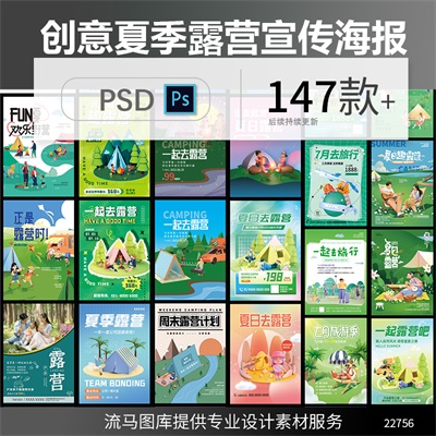 创意时尚夏季野外户外露营c4d卡通炫酷宣传海报PSD设计素材模板图