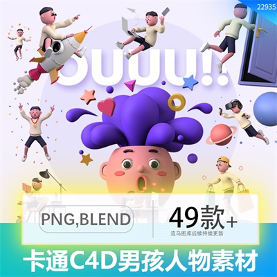 潮流C4D卡通男孩小学生3D立体人物UI网页教育插画PNG免扣设计素材