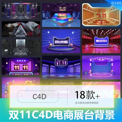 电商双11创意3D立体商品产品促销展台背景C4D工程文件素材模板