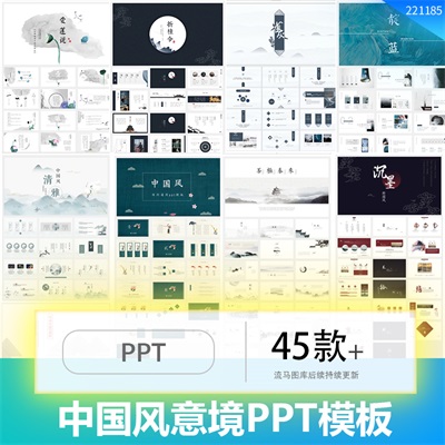 中国风中式古典简约大气工作计划总结毕业答辩PPT设计素材模板