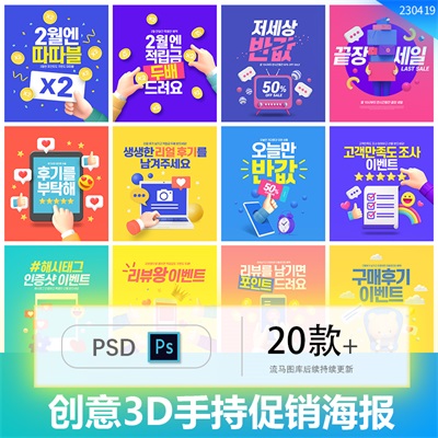 创意时尚简约3D手持手机卡通电商活动促销海报PSD设计素材模板