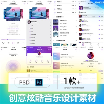 创意简约音乐APP酷炫软件界面中文UI资源PSD源文件设计素材模板