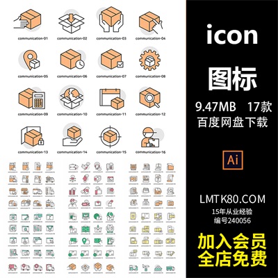 简约线性彩色办公商务物流互联网运输购物icon图标AI矢量设计素材
