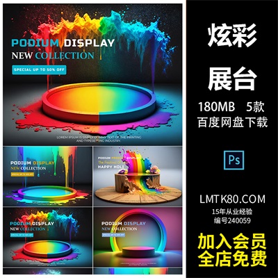 时尚炫彩霓虹油漆电商3D产品展台舞台背景banner海报PSD设计素材