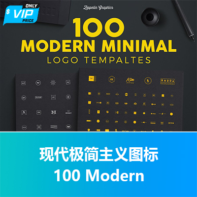 现代极简主义图标 100 Modern Minimal Logo Templates