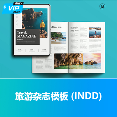 旅游杂志模板3 (INDD)