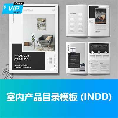 室内产品目录模板 (INDD)
