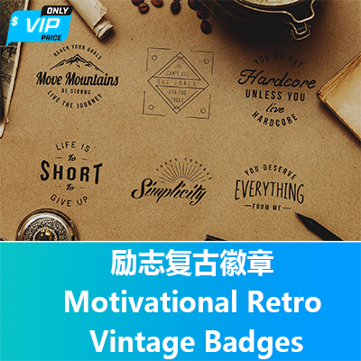 励志复古徽章 Motivational Retro Vintage Badges