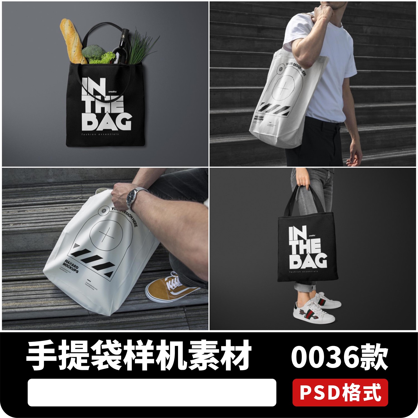 多角度场景超市手提袋帆布袋购物袋样机贴图效果展示PSD设计素材