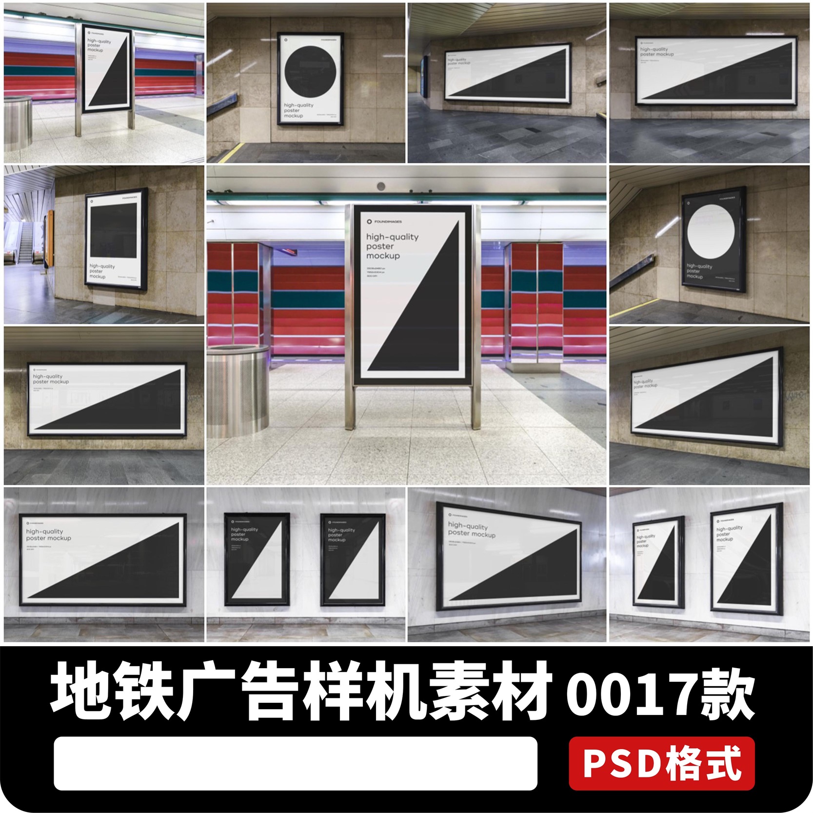 地铁场景站台过道楼梯口广告灯箱样机贴图效果展示PSD设计素材PS