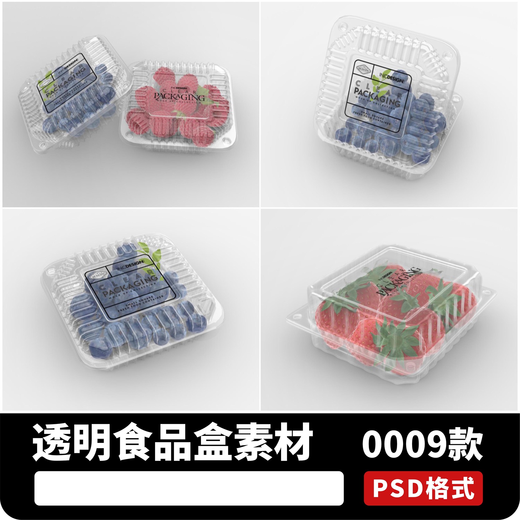 可换食品食物水果的透明保鲜盒子塑料包装贴图样机PSD设计素材PS