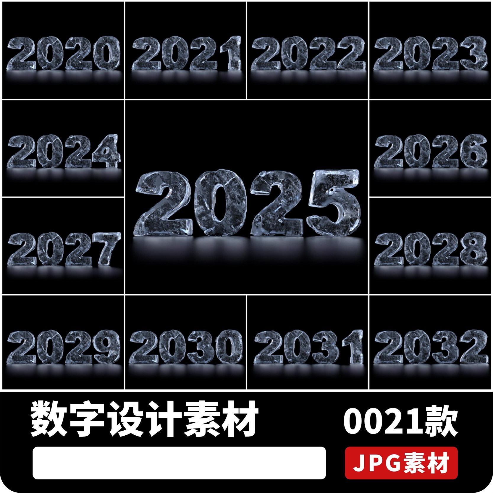 创意2020-2040数字晶莹剔透逼真冰块效果高清JPG叠加图片设计素材