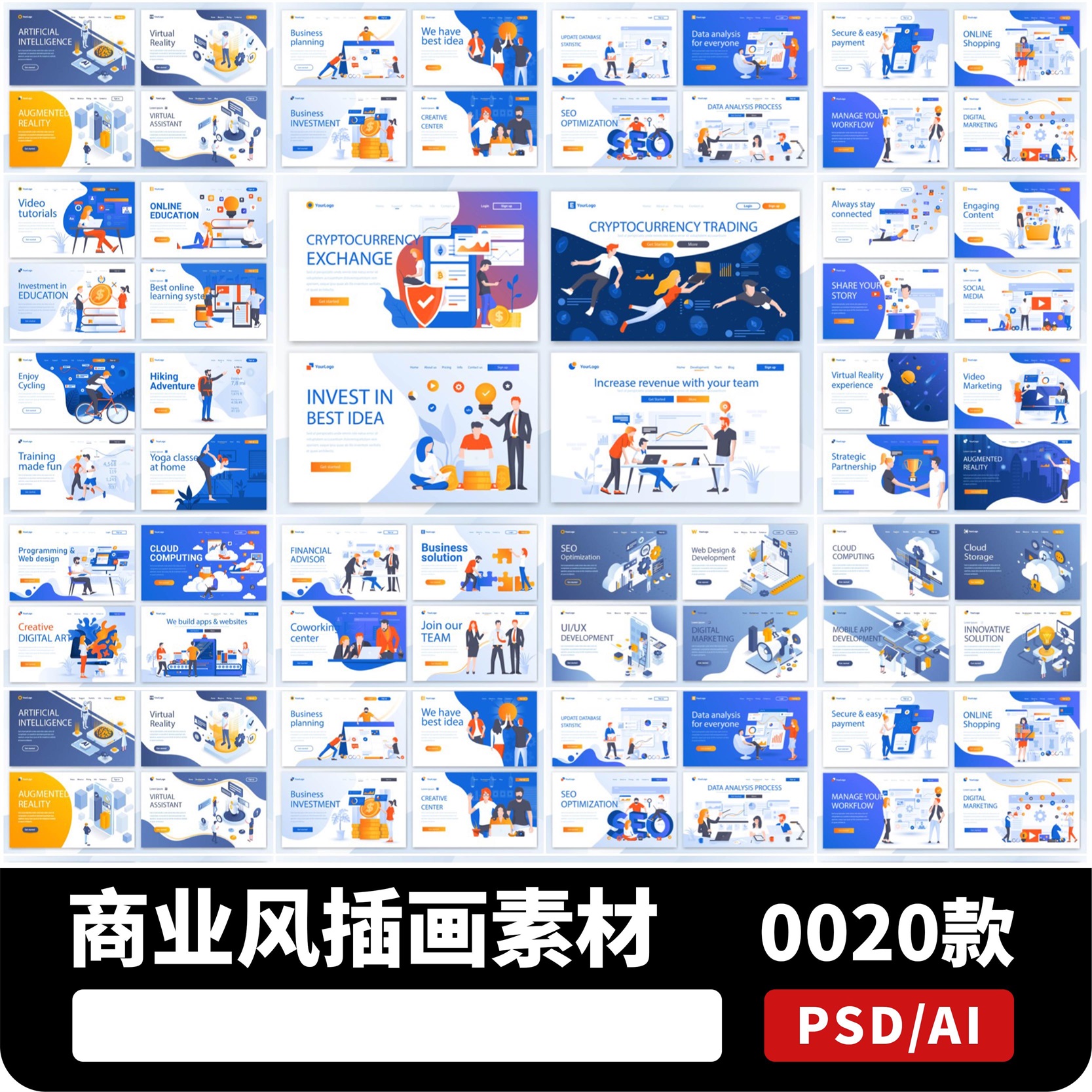 扁平风格商务商业UI网页着陆页banner海报插画AI/PSD设计素材模板