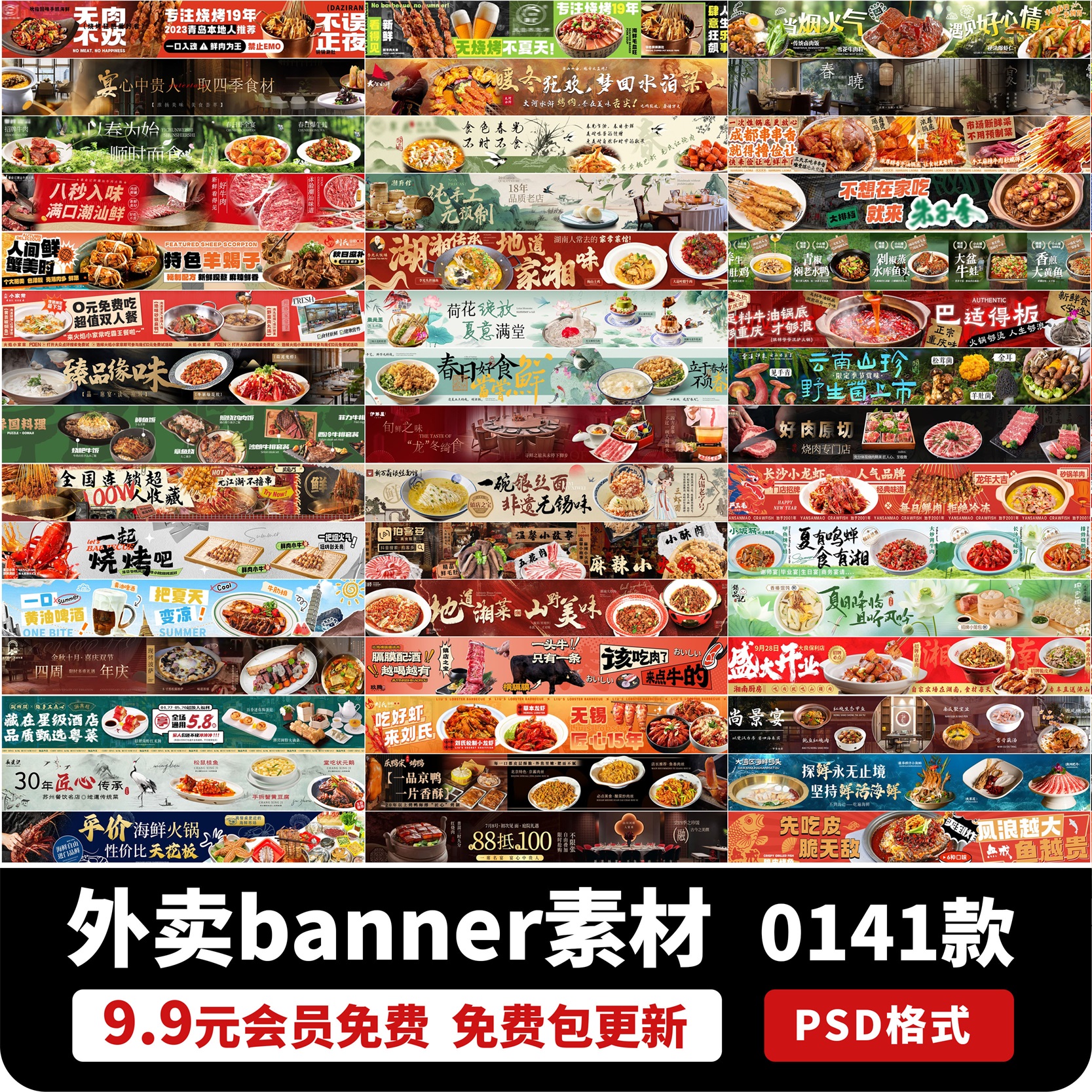 美食餐饮美团饿了么外卖平台五连图banner横板PSD设计素材模板PS