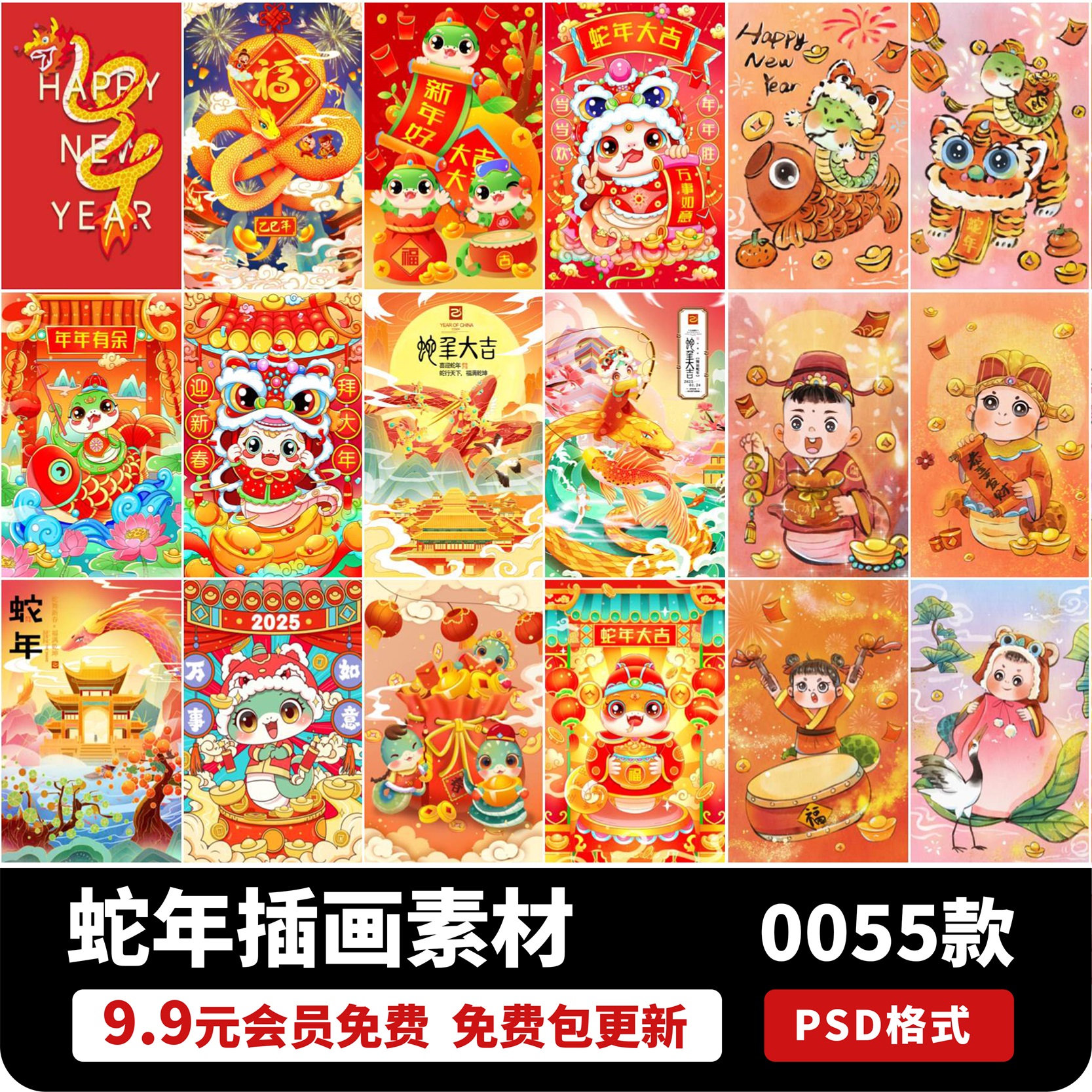 手绘蛇年春节新年2025年新春祝福插画插图背景PSD设计素材模板PS