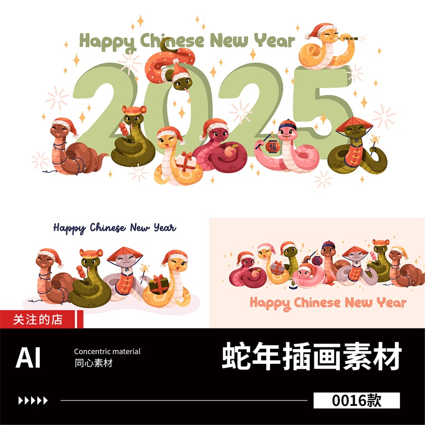 2025新年春节蛇年吉祥物可爱手绘插画元素AI矢量源文件设计素材