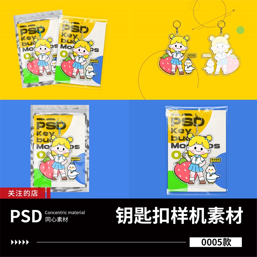 简约卡通艺术文创异形亚克力透明挂件钥匙扣VI样机PSD设计素材PS