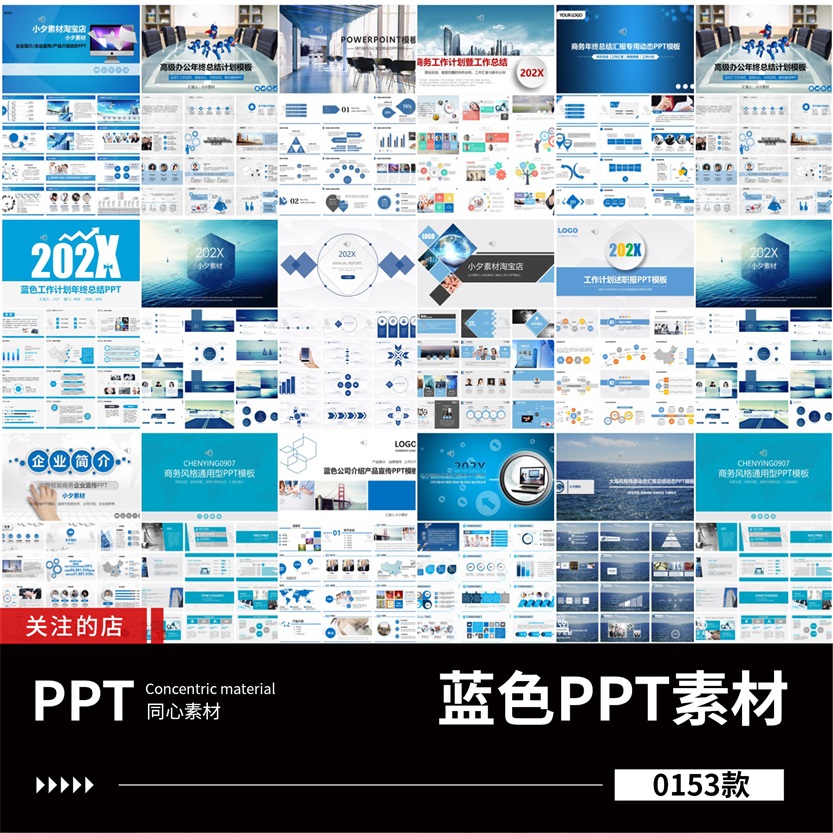 蓝色简约商务风工作计划总结述职汇报年终年中会议ppt模板wps素材