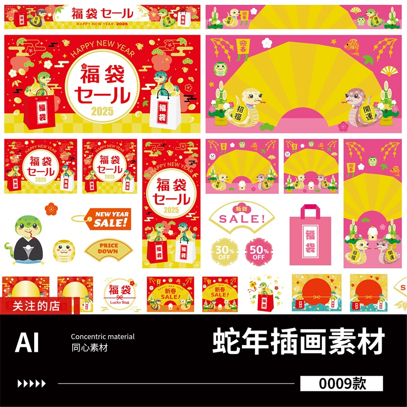 2025年新春春节创意生肖蛇年卡通可爱插画背景AI矢量设计素材模板