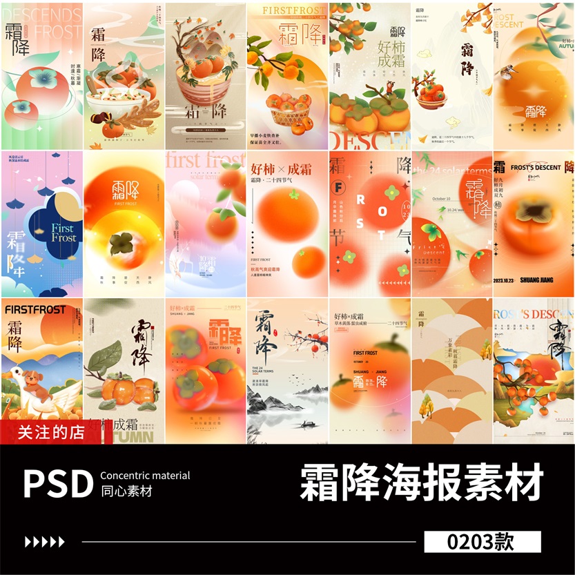 创意简约二十四节气霜降柿子朋友圈海报PSD源文件设计素材模板PS