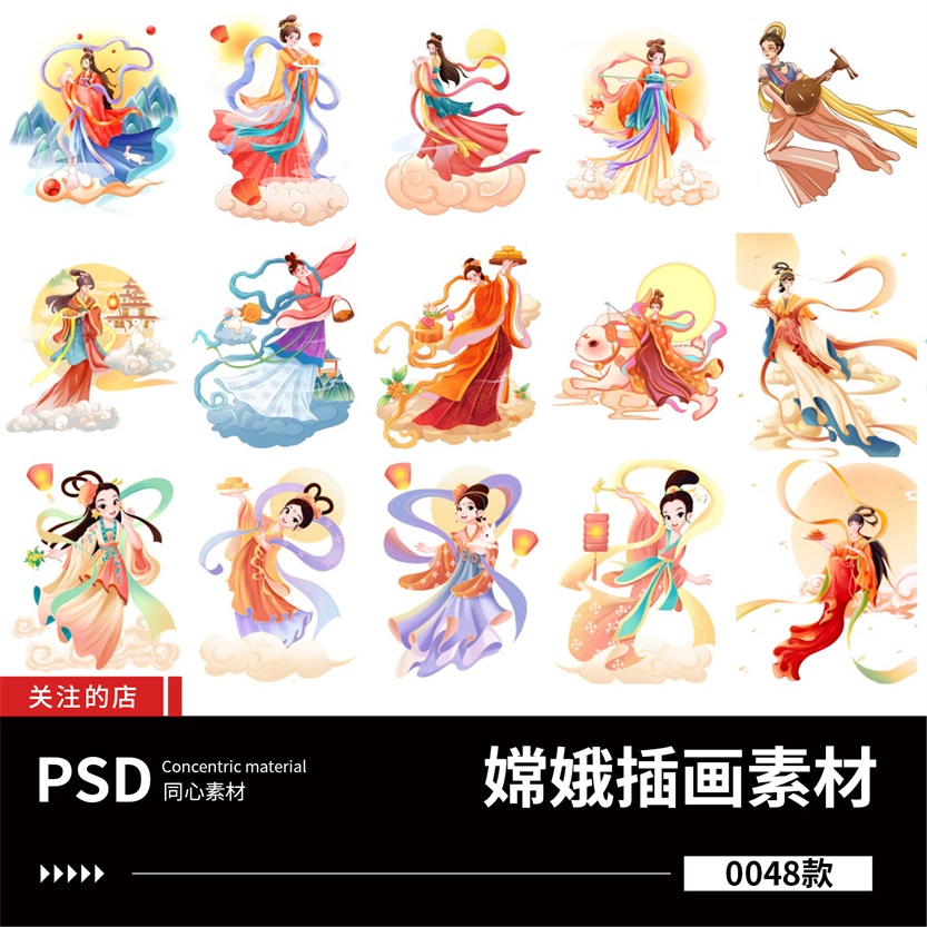 中秋中国风传统节日嫦娥奔月人物卡通手绘插画PSD/PNG设计素材PS