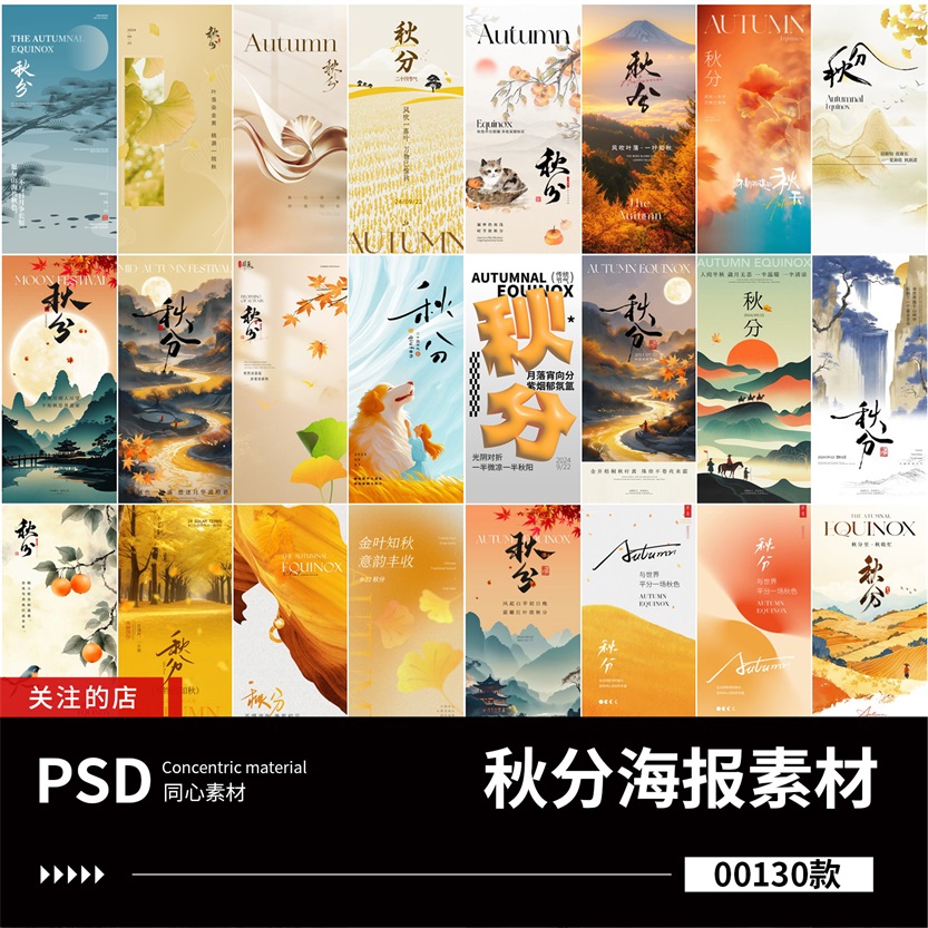 二十四24节气秋天立秋朋友圈推广宣传海报背景PSD设计素材模板PS