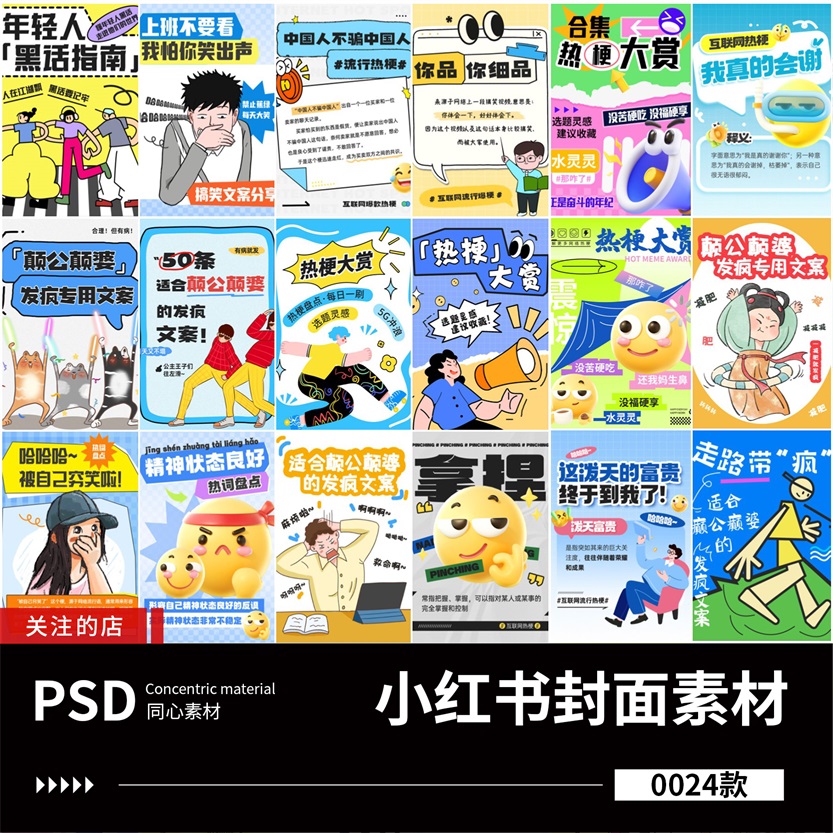 小红书社交媒体话题搞怪竖版宣传封面海报PSD源文件设计素材模板