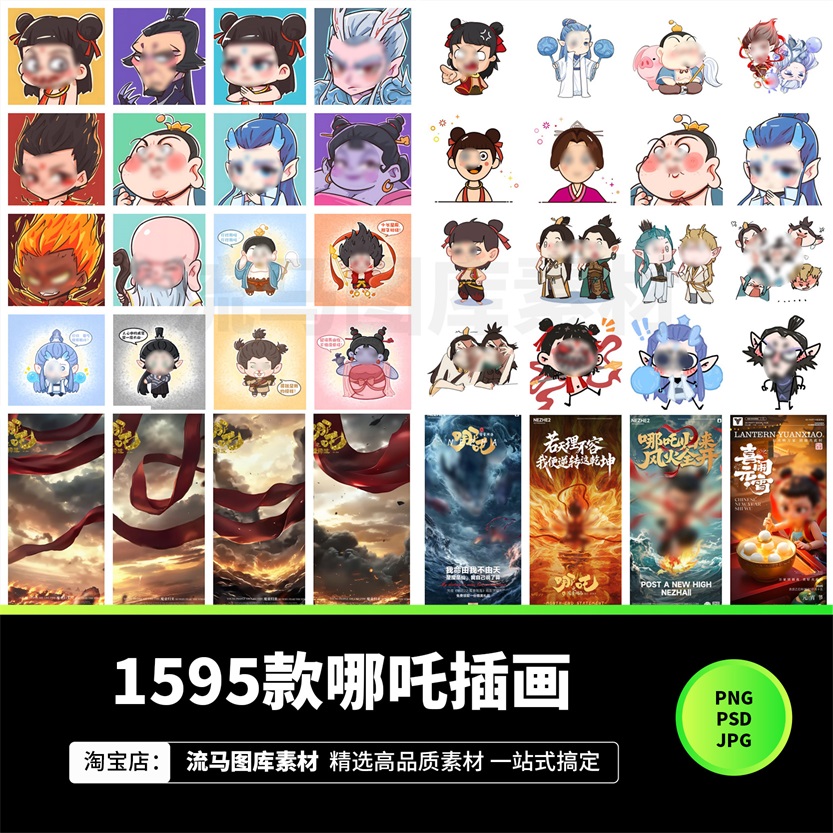 1500款哪吒2卡通手绘表情包头像海报趣味插画PSD设计素材PNG图片