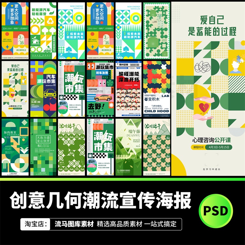 创意时尚简约艺术几何图形抽象集市节日宣传促销海报PSD设计素材
