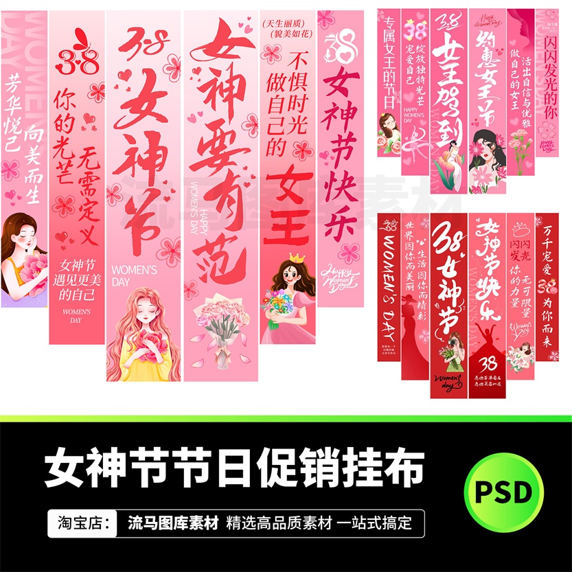 三八妇女节挂布条幅商场店铺活动氛围布置装饰背景墙psd设计素材