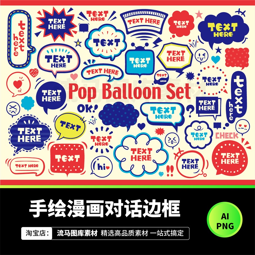 手绘漫画对话框气泡框免抠PNG图案手账平面装饰AI矢量ps设计素材