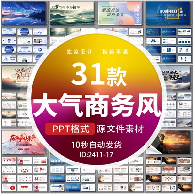 大气高级感商务风山海创意年中年终工作总结计划PPT设计素材模板