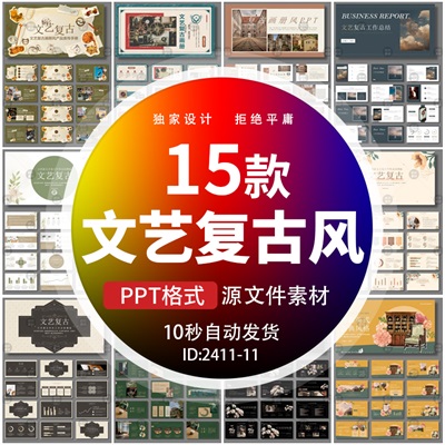 清新经典文艺复古产品宣传画册英文年终工作总结汇报PPT设计素材