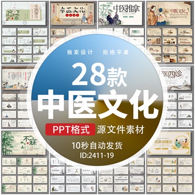 传统中医草药复古大气养生文化宣传知识讲座课件PPT设计素材模板