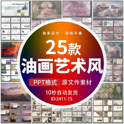 复古油画艺术风模版莫奈花园春日浪漫玫瑰作品集PPT设计素材模板