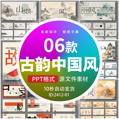 中国风高级感古韵水墨画工作总结VS课件动态通用ppt设计素材模板