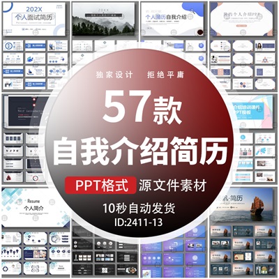 大学生工作求职高级感个人应聘简历自我介绍竞聘PPT设计素材模板