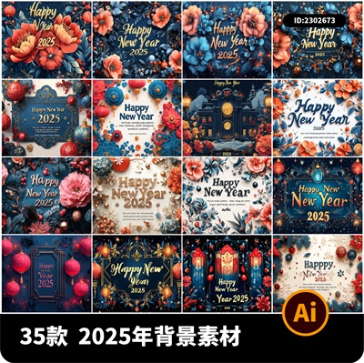 高级2025新春元旦蛇年节日庆祝活动背景装饰图AI矢量设计素材模板